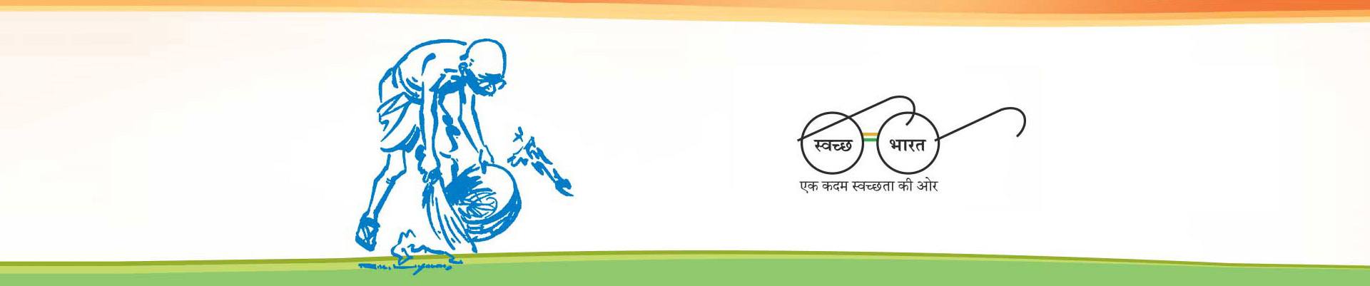 Swachh Bharat Complaint